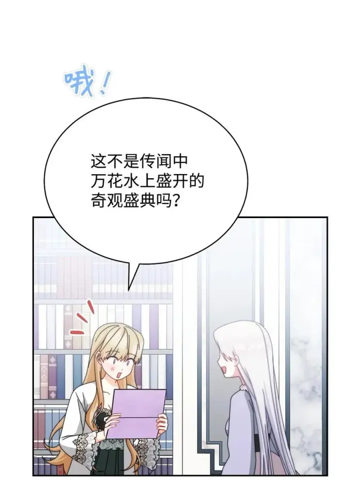 漫画《我来负责男主的福利》105 可疑的表现第80张图