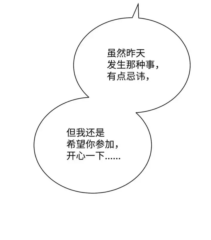 漫画《我来负责男主的福利》105 可疑的表现第81张图