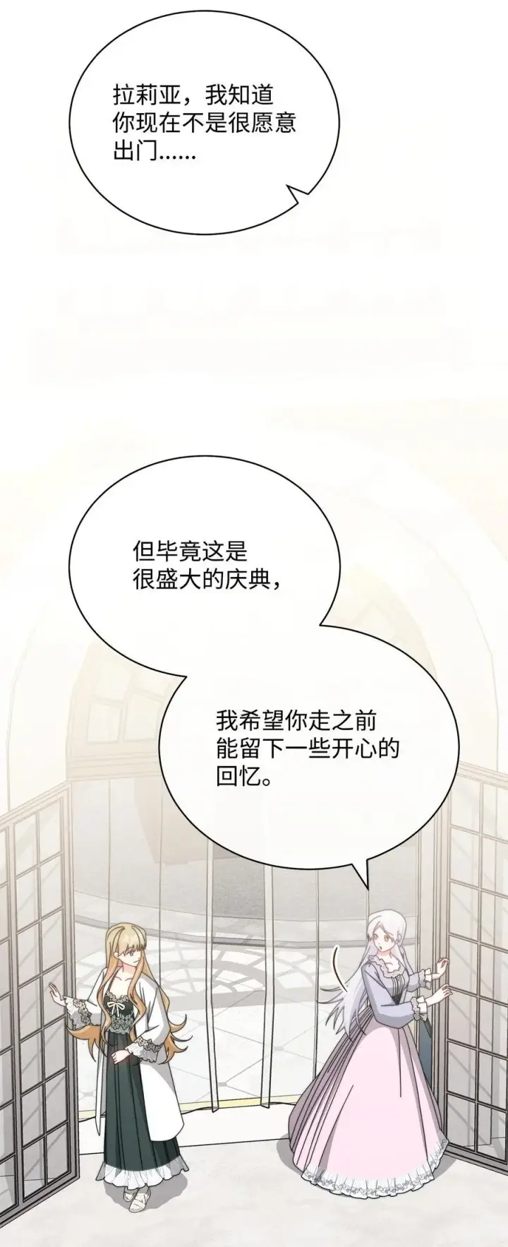 漫画《我来负责男主的福利》105 可疑的表现第83张图