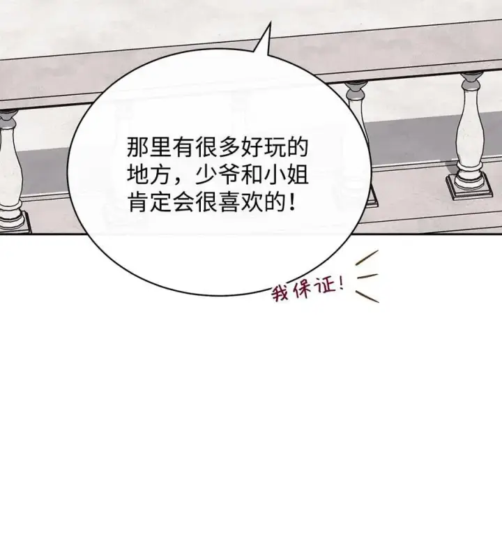 漫画《我来负责男主的福利》105 可疑的表现第84张图