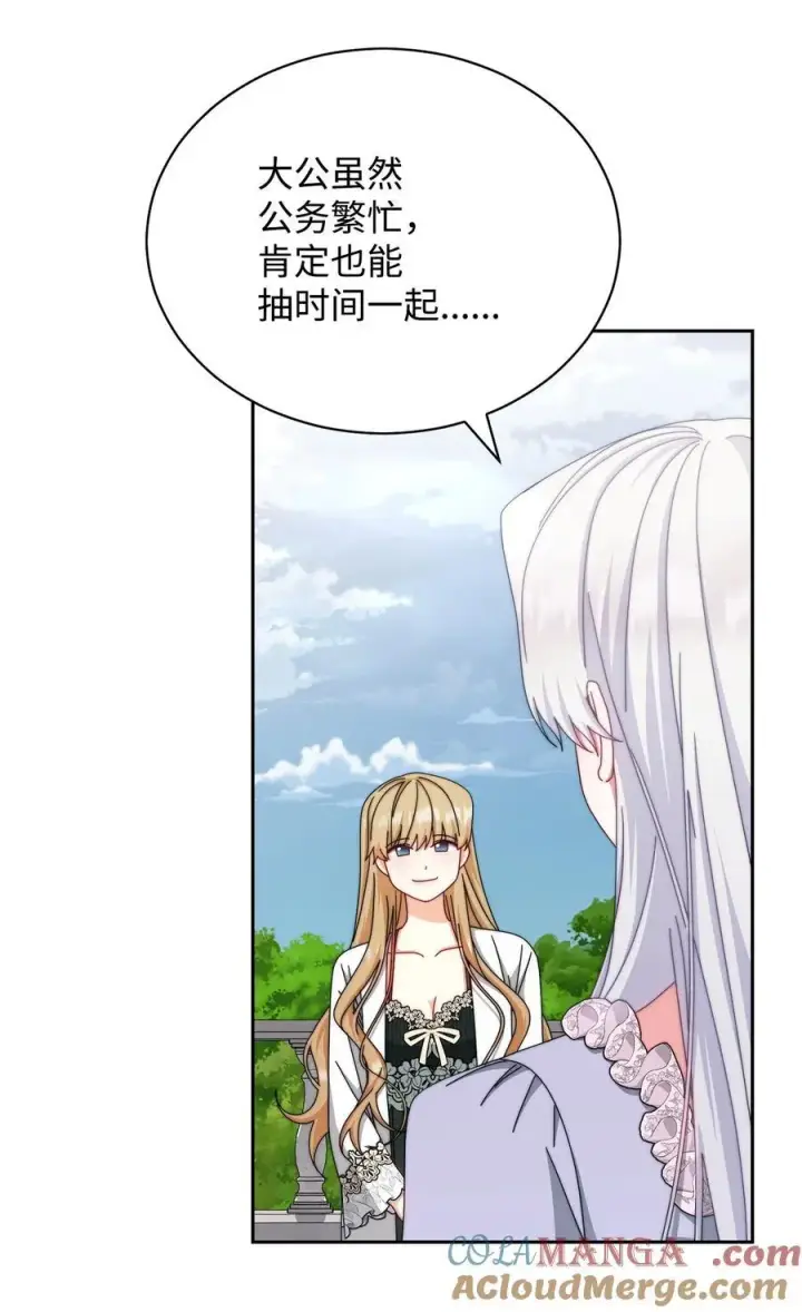 漫画《我来负责男主的福利》105 可疑的表现第85张图