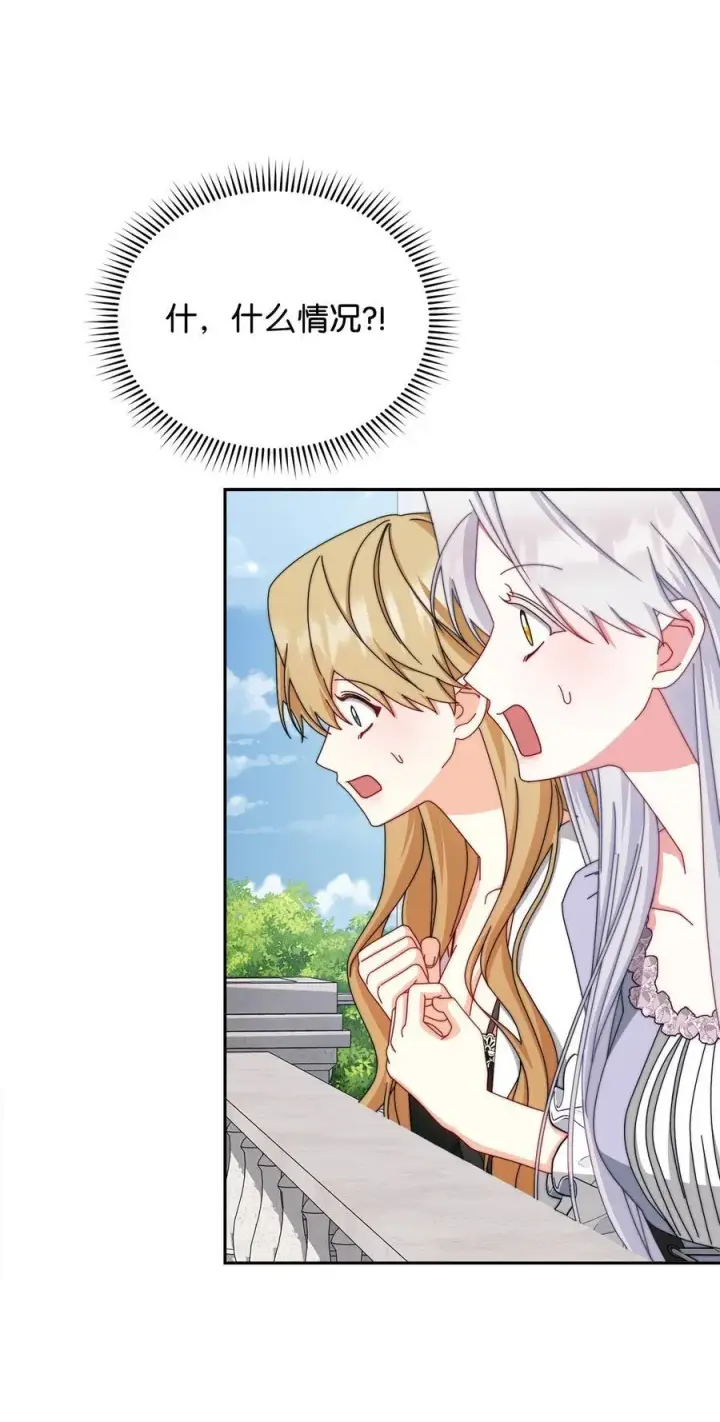 漫画《我来负责男主的福利》105 可疑的表现第89张图