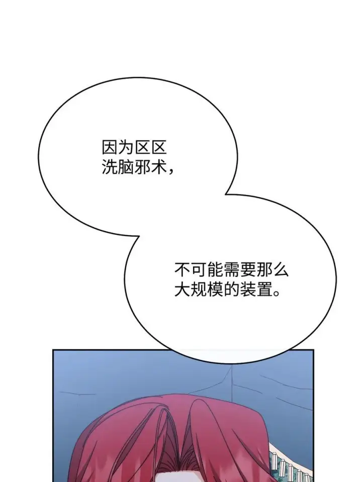 漫画《我来负责男主的福利》105 可疑的表现第9张图
