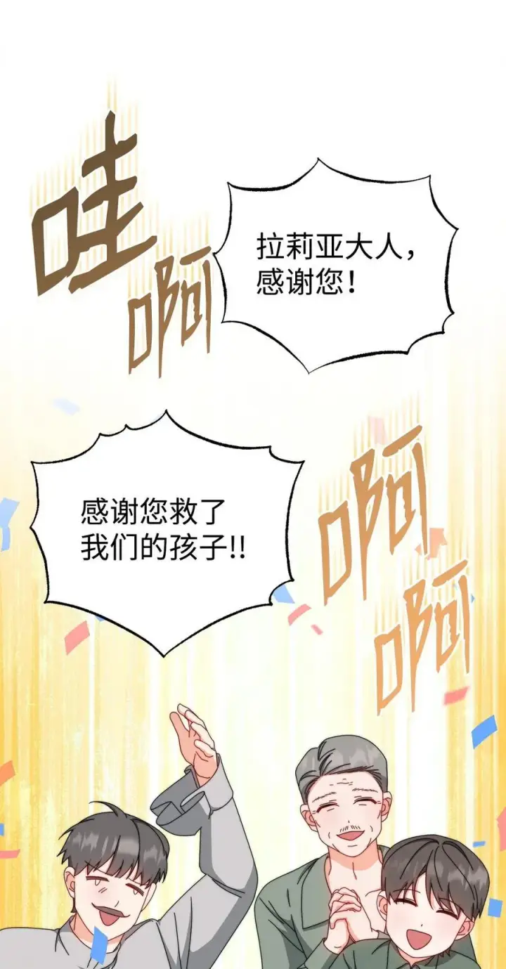 漫画《我来负责男主的福利》105 可疑的表现第90张图