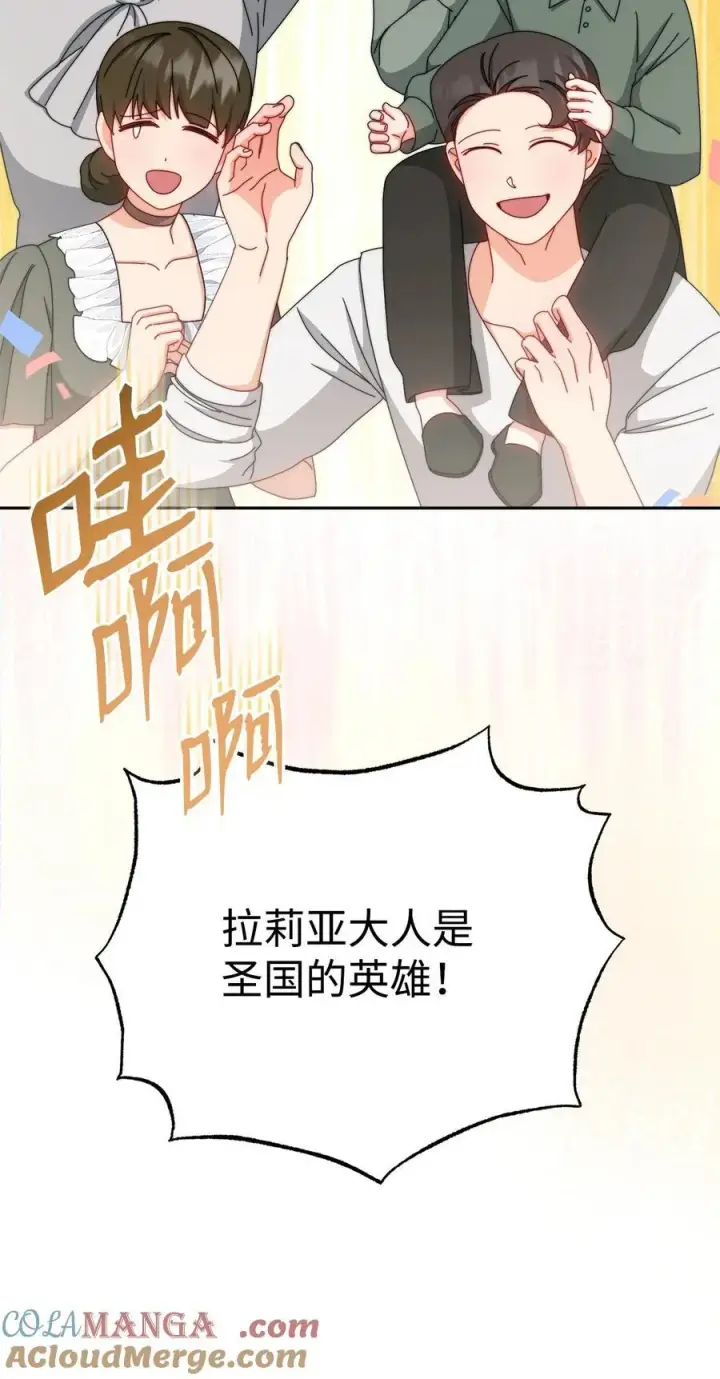 漫画《我来负责男主的福利》105 可疑的表现第91张图