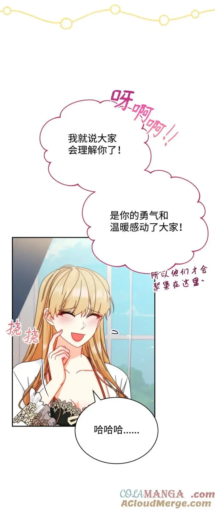 《我来负责男主的福利》106 大肆宣传图13