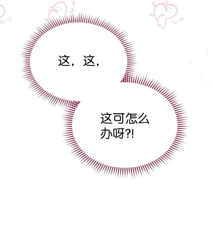 《我来负责男主的福利》106 大肆宣传图21