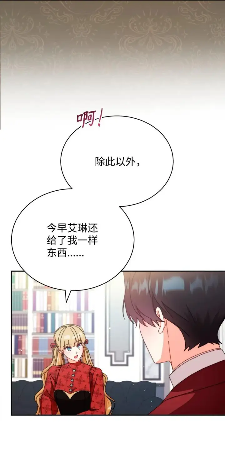 《我来负责男主的福利》106 大肆宣传图33