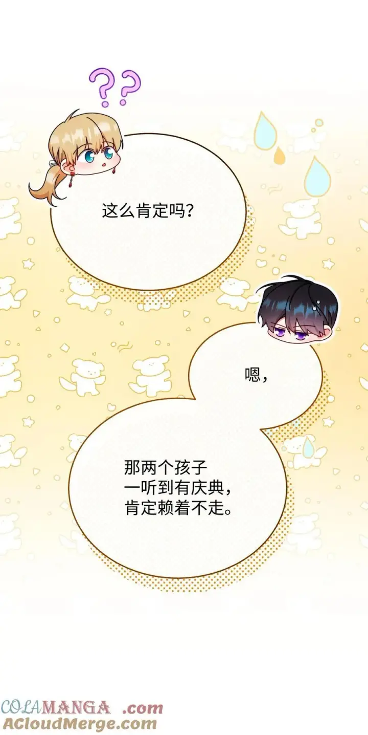 《我来负责男主的福利》106 大肆宣传图37