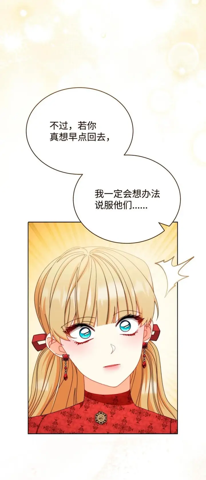 《我来负责男主的福利》106 大肆宣传图39