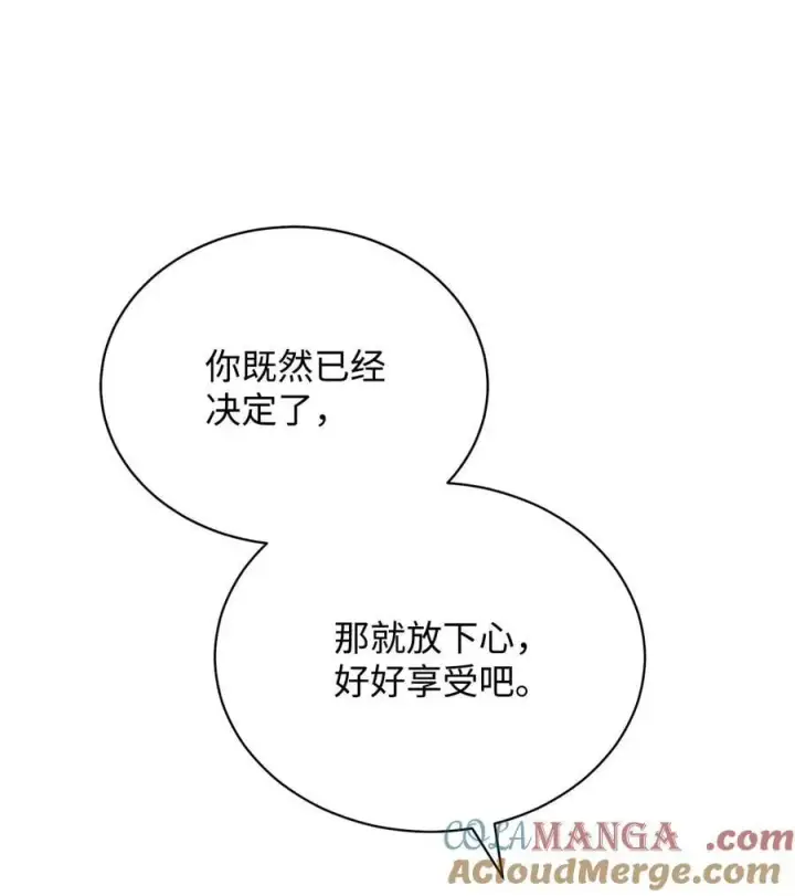 《我来负责男主的福利》106 大肆宣传图43