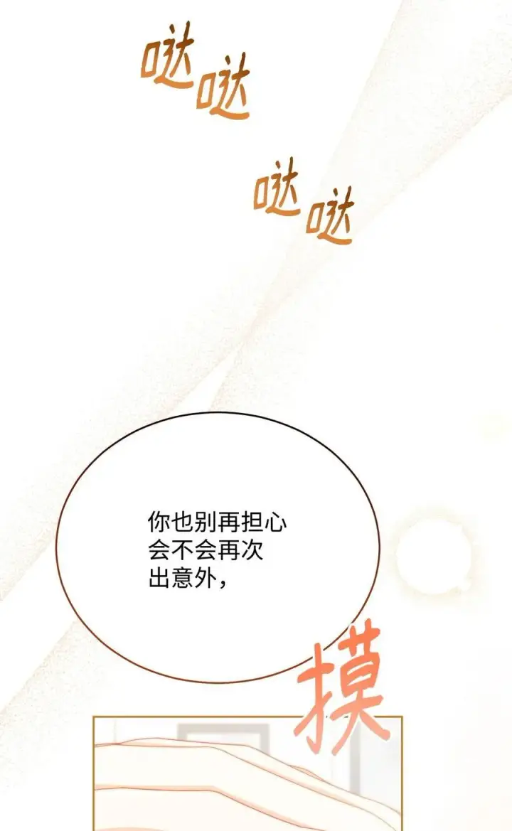 《我来负责男主的福利》106 大肆宣传图45