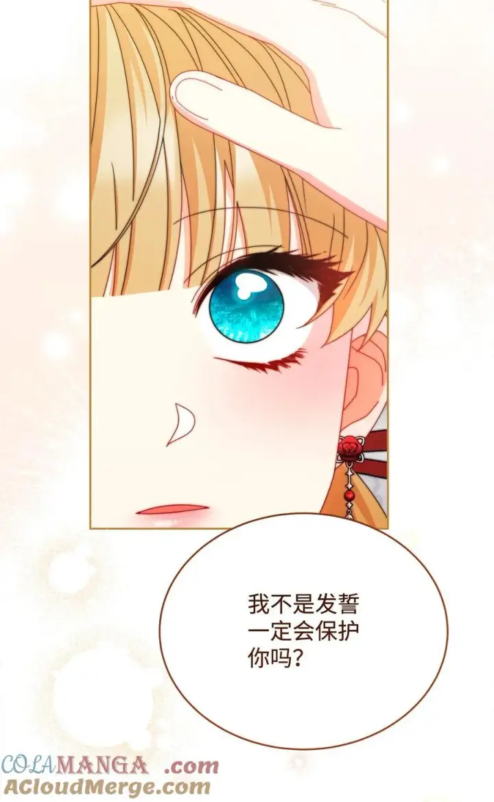 《我来负责男主的福利》106 大肆宣传图46