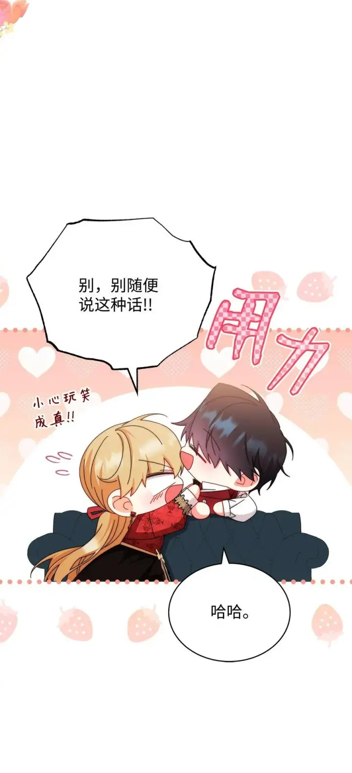 《我来负责男主的福利》106 大肆宣传图48