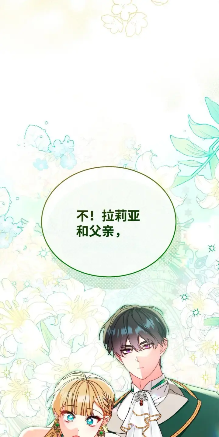 《我来负责男主的福利》106 大肆宣传图54