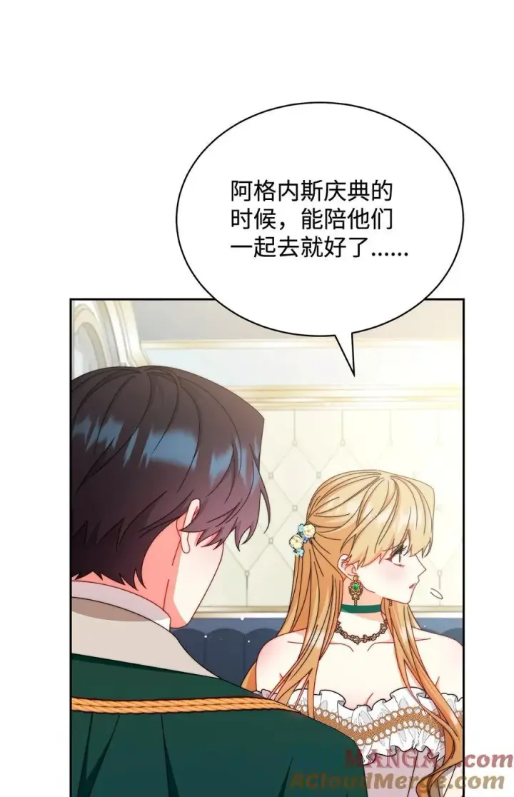 《我来负责男主的福利》106 大肆宣传图67