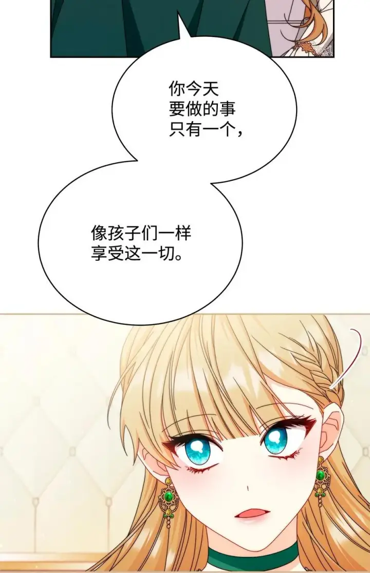 《我来负责男主的福利》106 大肆宣传图68