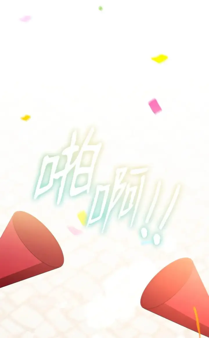 《我来负责男主的福利》106 大肆宣传图87