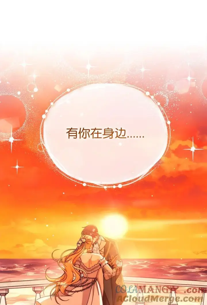 漫画《我来负责男主的福利》107 温馨与安慰第101张图