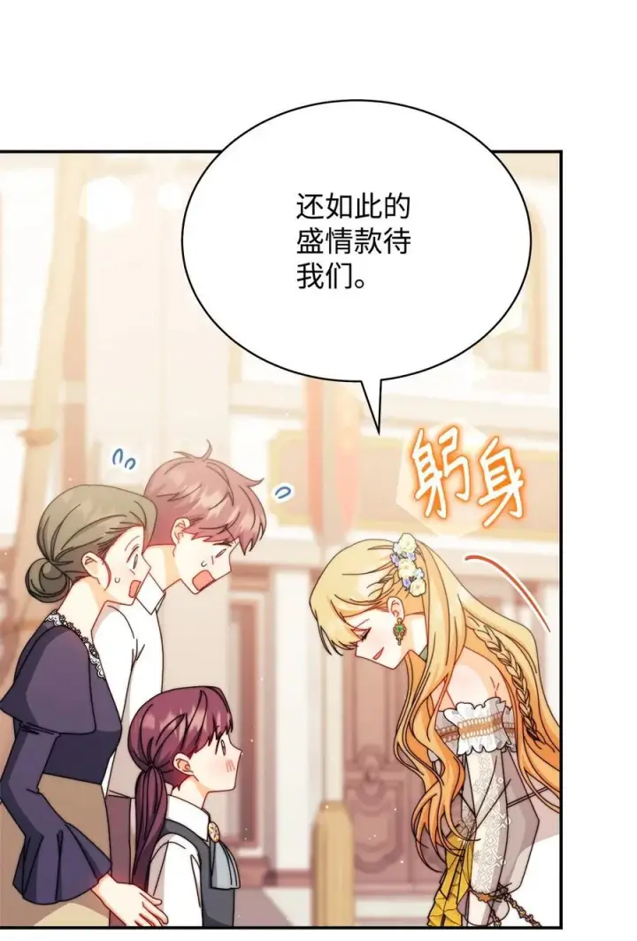 漫画《我来负责男主的福利》107 温馨与安慰第12张图