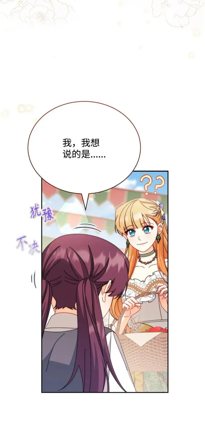 漫画《我来负责男主的福利》107 温馨与安慰第16张图