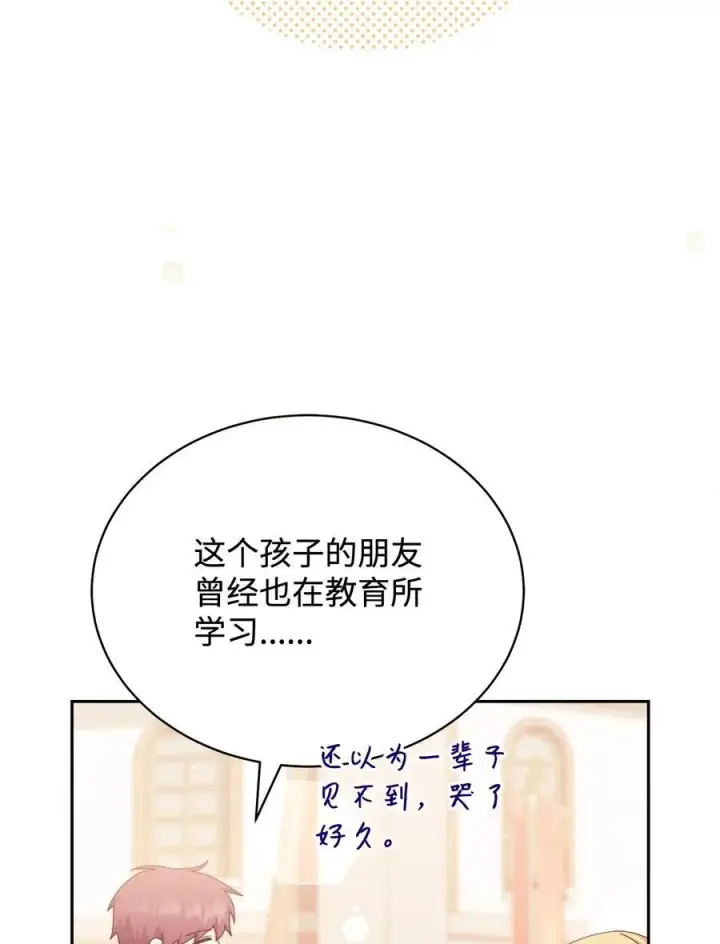 漫画《我来负责男主的福利》107 温馨与安慰第18张图