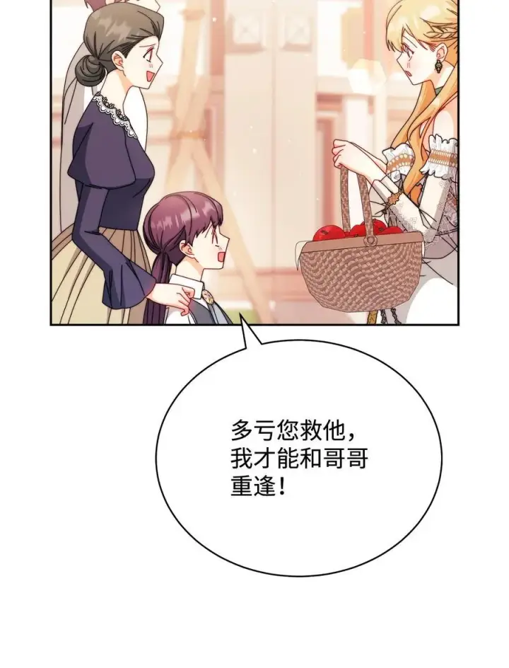 漫画《我来负责男主的福利》107 温馨与安慰第19张图