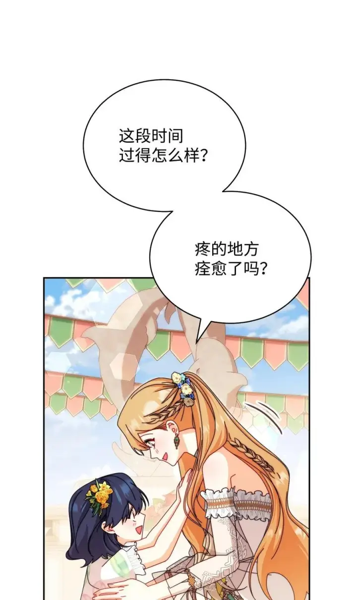 漫画《我来负责男主的福利》107 温馨与安慰第2张图