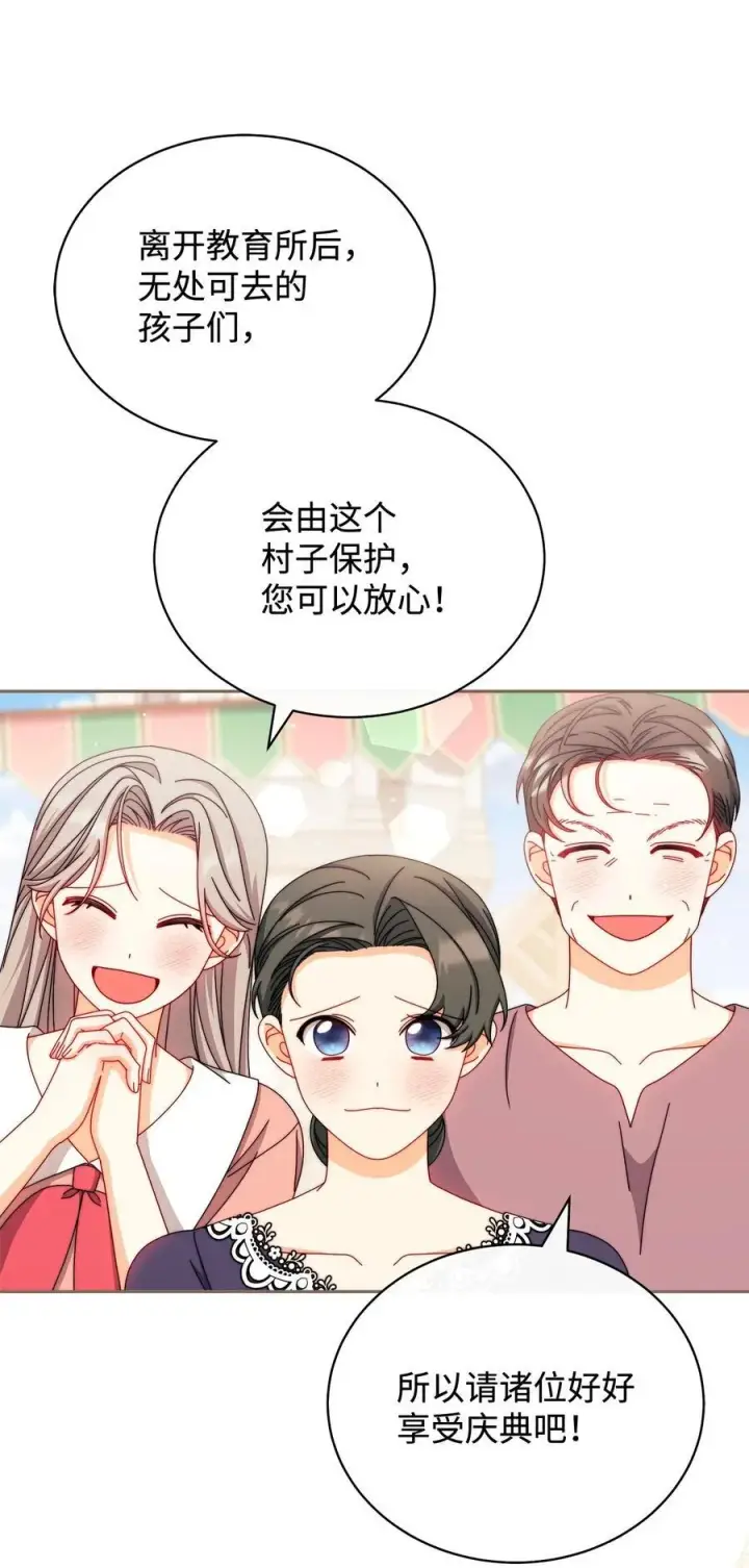漫画《我来负责男主的福利》107 温馨与安慰第20张图