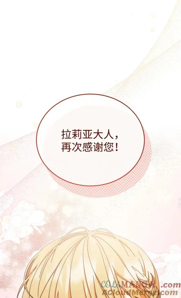 漫画《我来负责男主的福利》107 温馨与安慰第21张图
