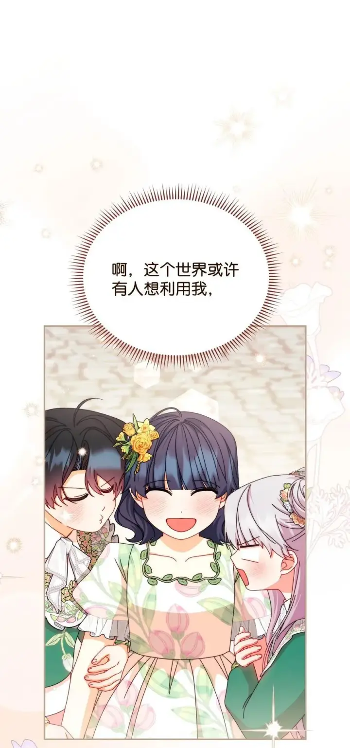 漫画《我来负责男主的福利》107 温馨与安慰第23张图