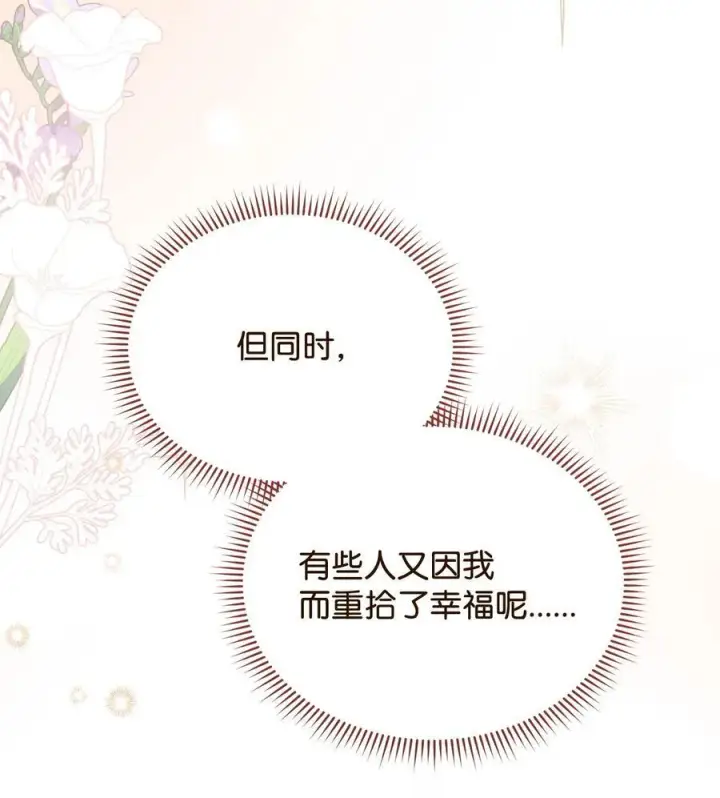 漫画《我来负责男主的福利》107 温馨与安慰第24张图
