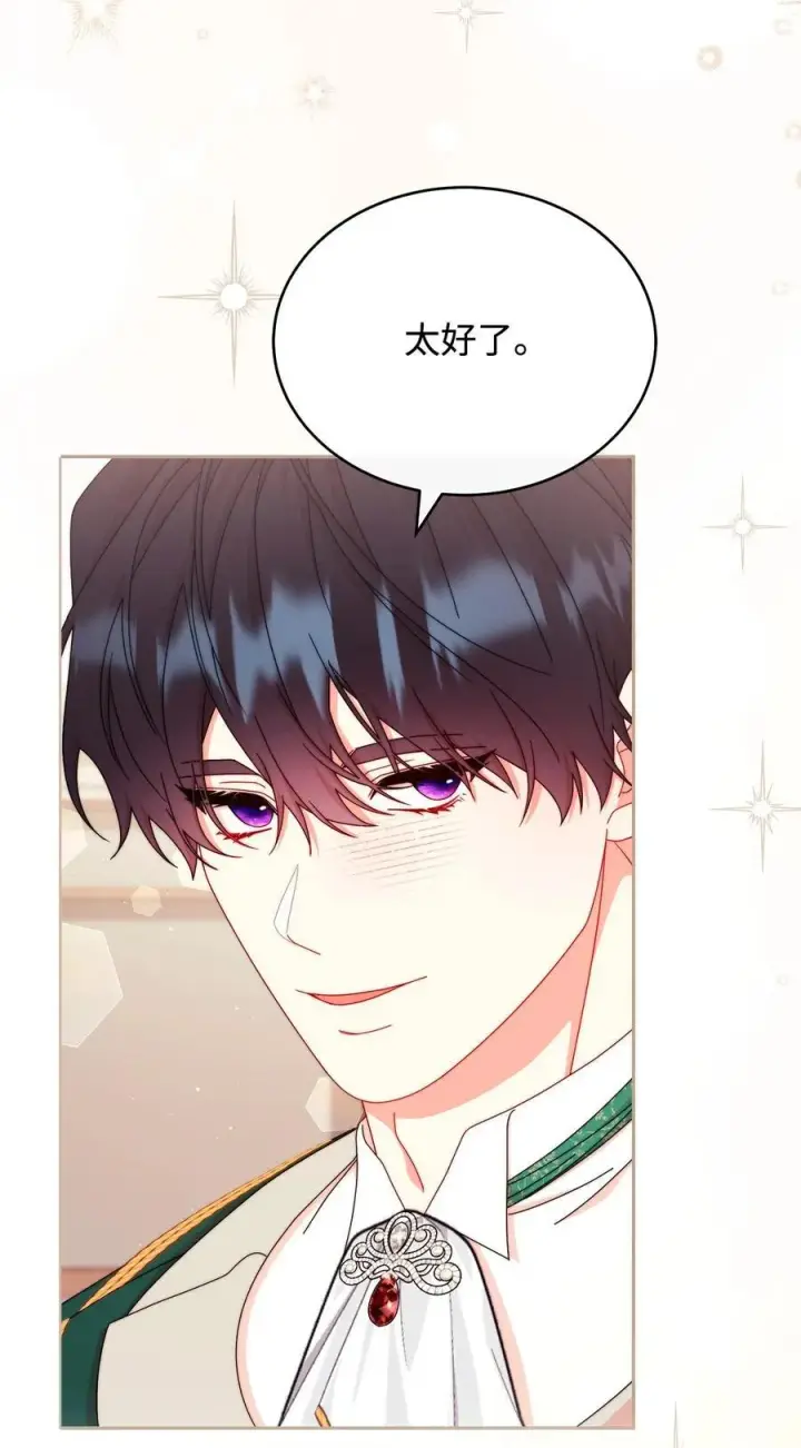漫画《我来负责男主的福利》107 温馨与安慰第26张图