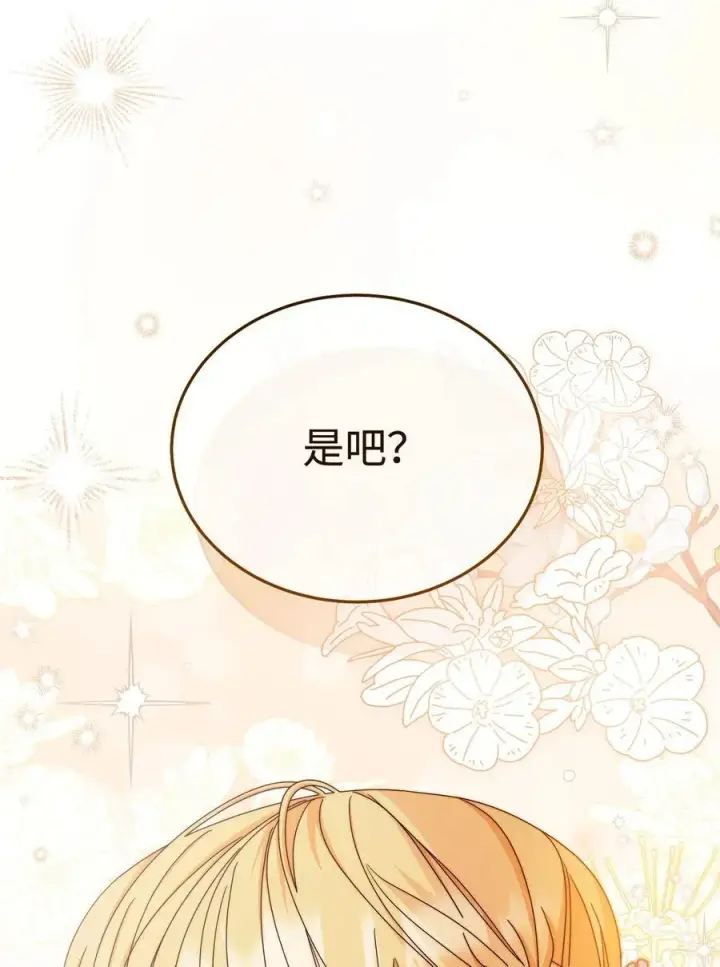 漫画《我来负责男主的福利》107 温馨与安慰第27张图