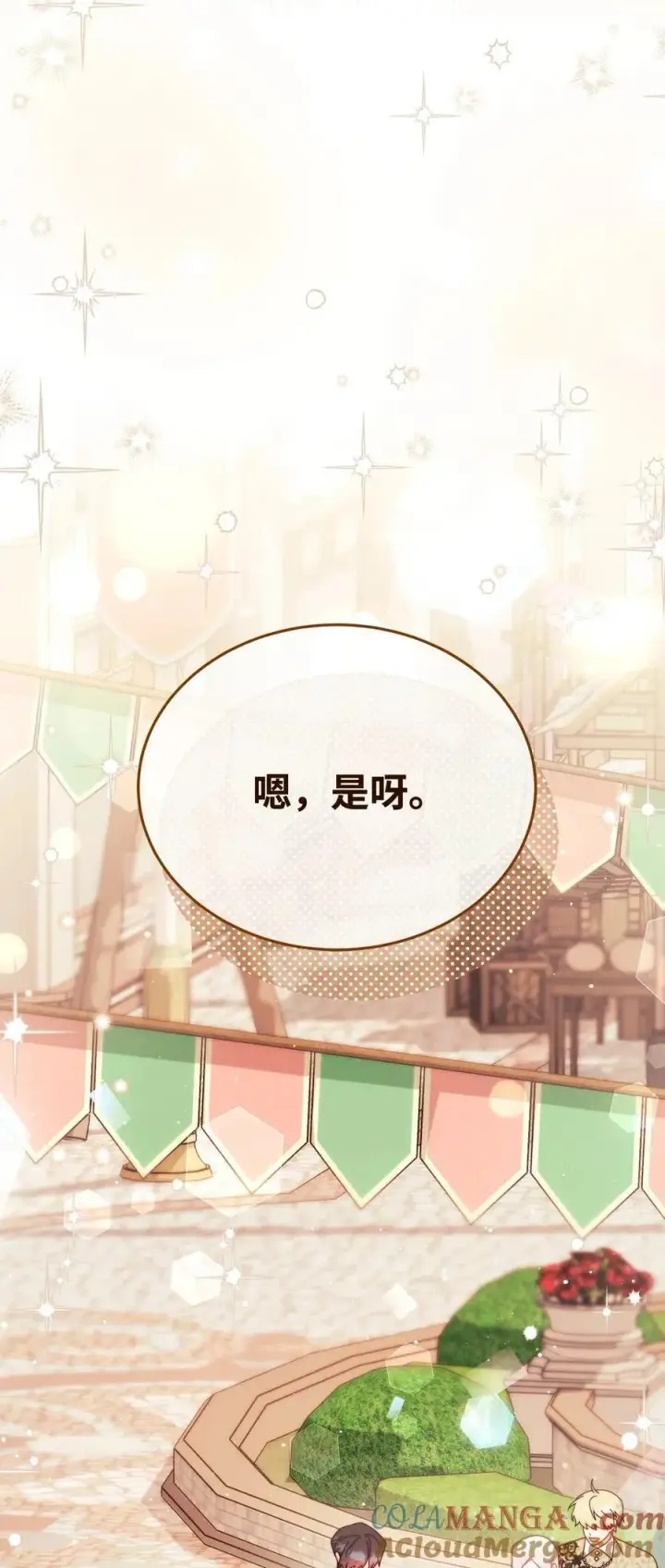 漫画《我来负责男主的福利》107 温馨与安慰第29张图