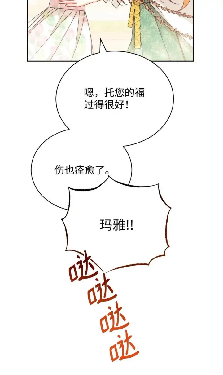 漫画《我来负责男主的福利》107 温馨与安慰第3张图