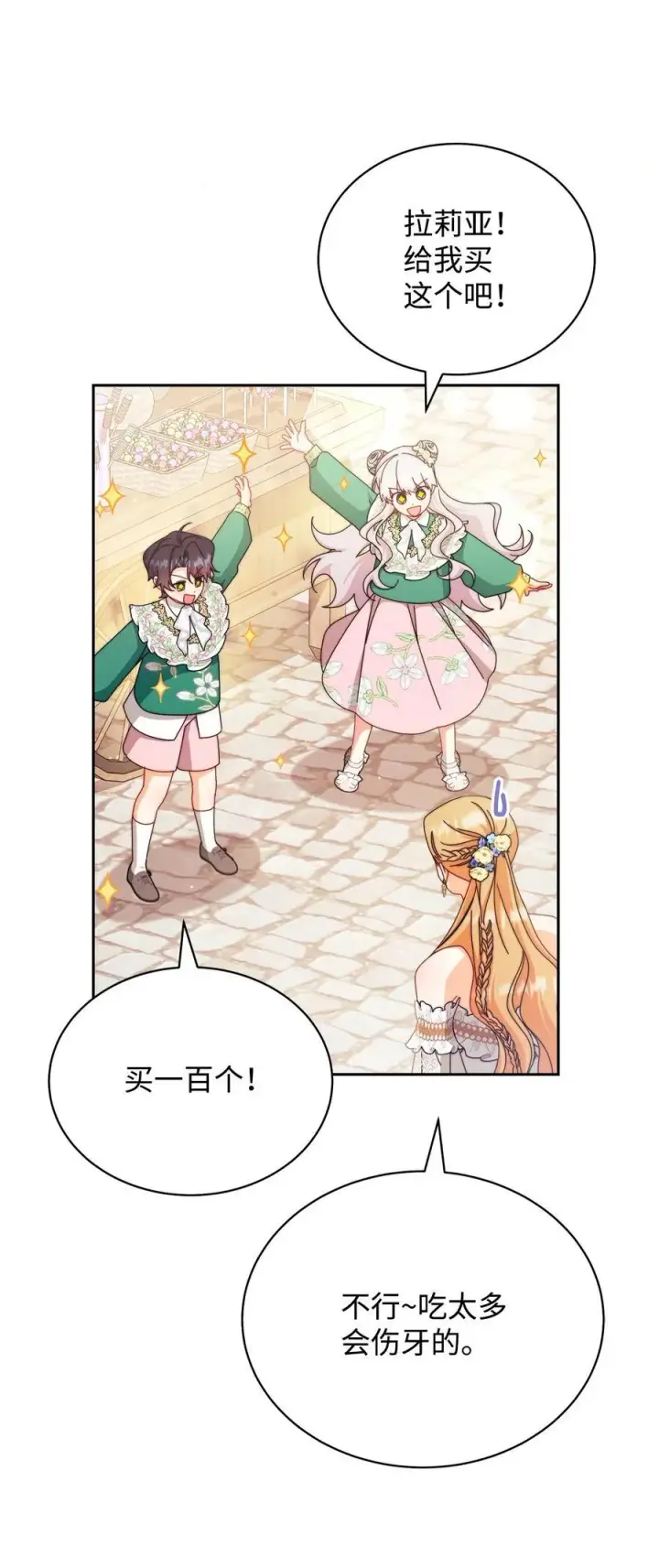 漫画《我来负责男主的福利》107 温馨与安慰第34张图