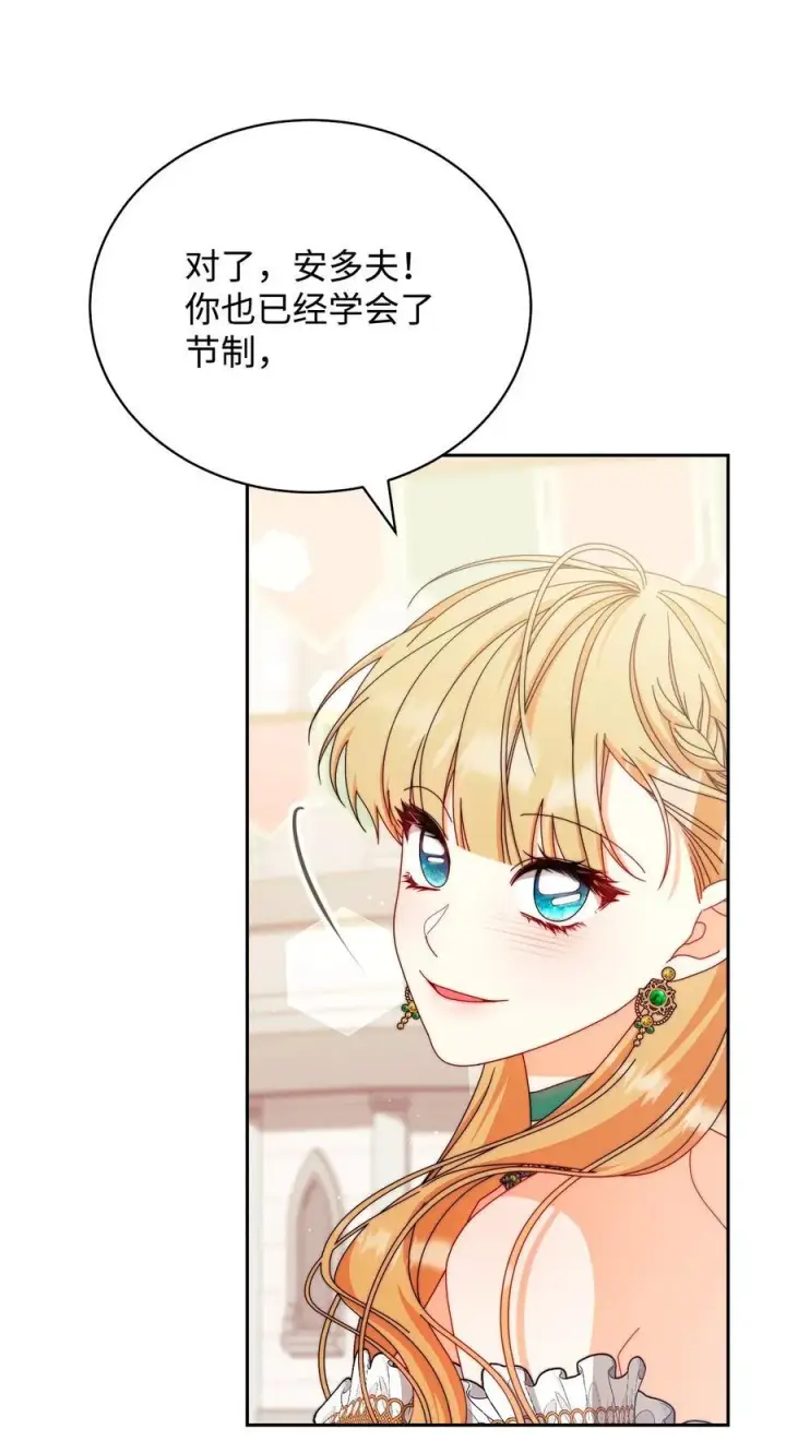 漫画《我来负责男主的福利》107 温馨与安慰第35张图