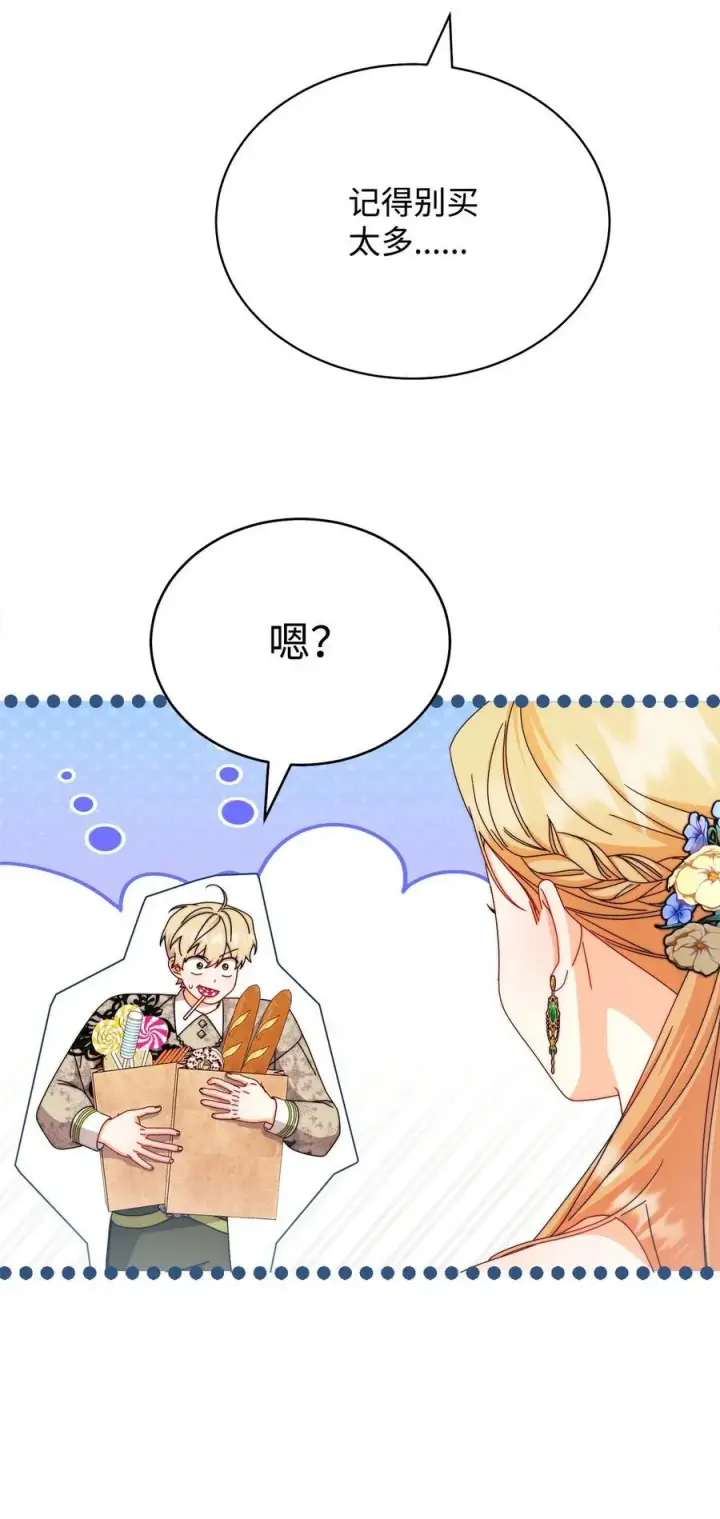 漫画《我来负责男主的福利》107 温馨与安慰第36张图
