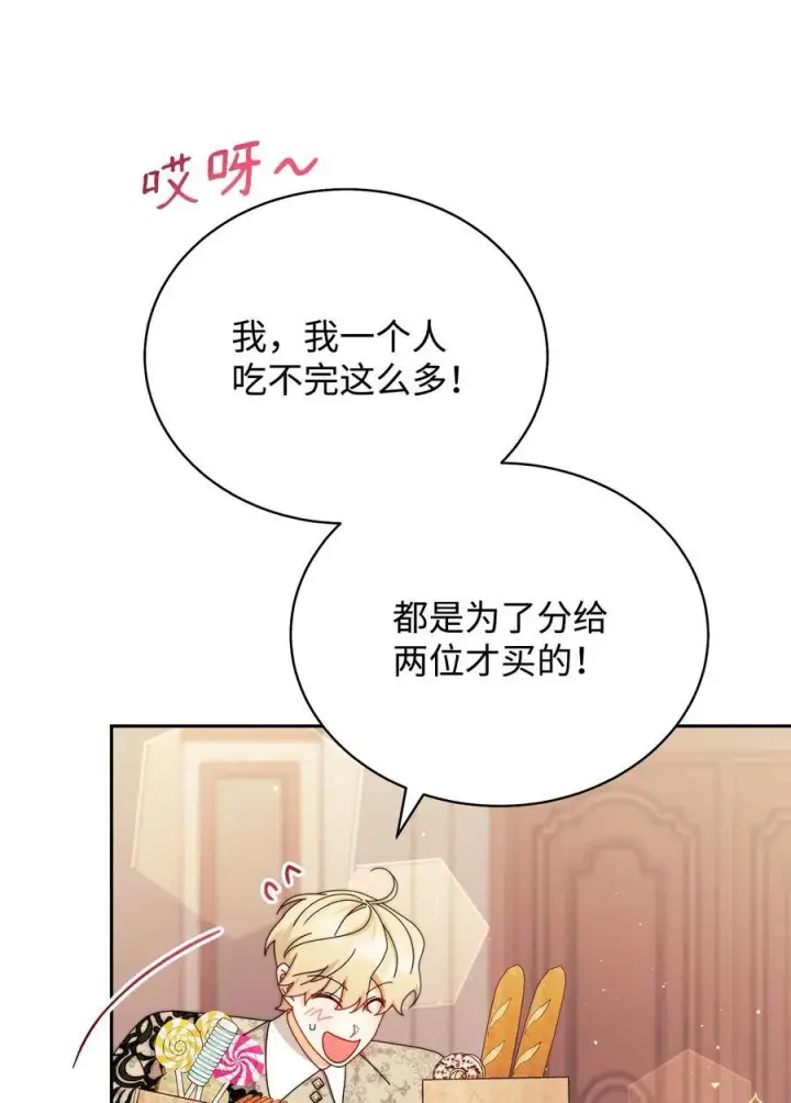 漫画《我来负责男主的福利》107 温馨与安慰第38张图