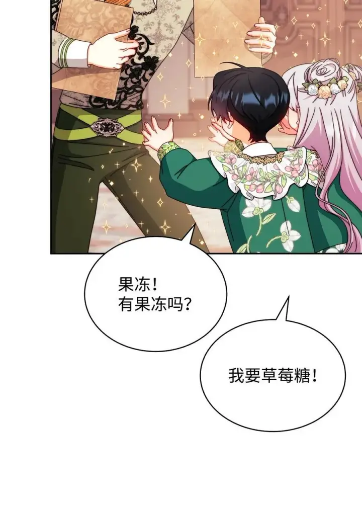 漫画《我来负责男主的福利》107 温馨与安慰第39张图