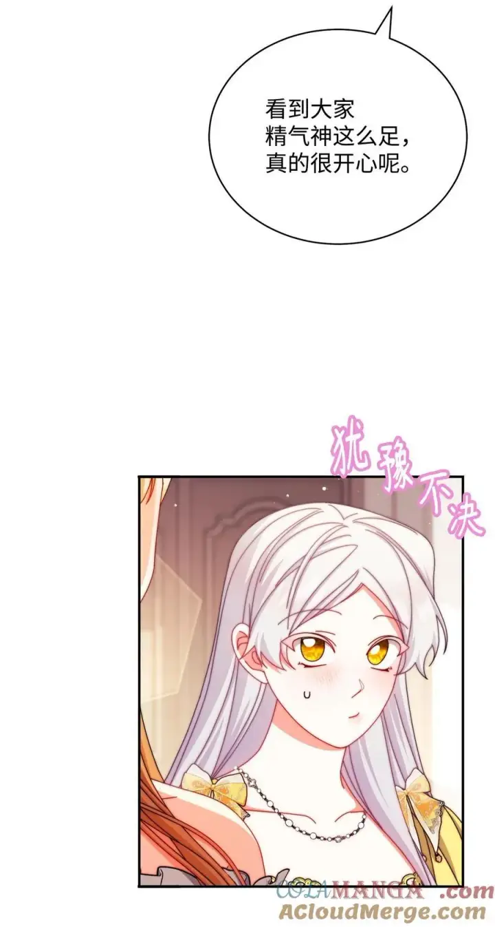 漫画《我来负责男主的福利》107 温馨与安慰第41张图