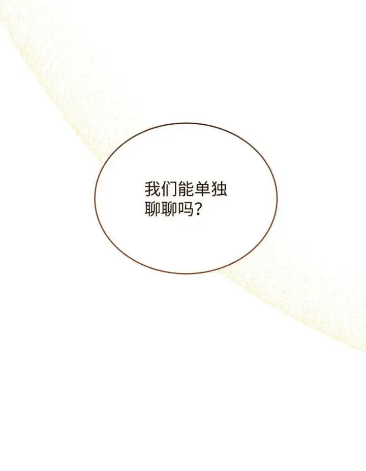 漫画《我来负责男主的福利》107 温馨与安慰第43张图