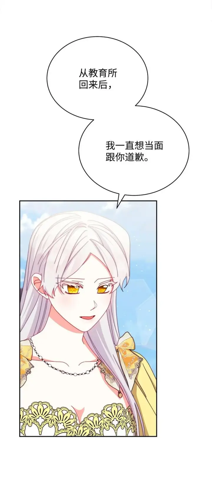 漫画《我来负责男主的福利》107 温馨与安慰第46张图