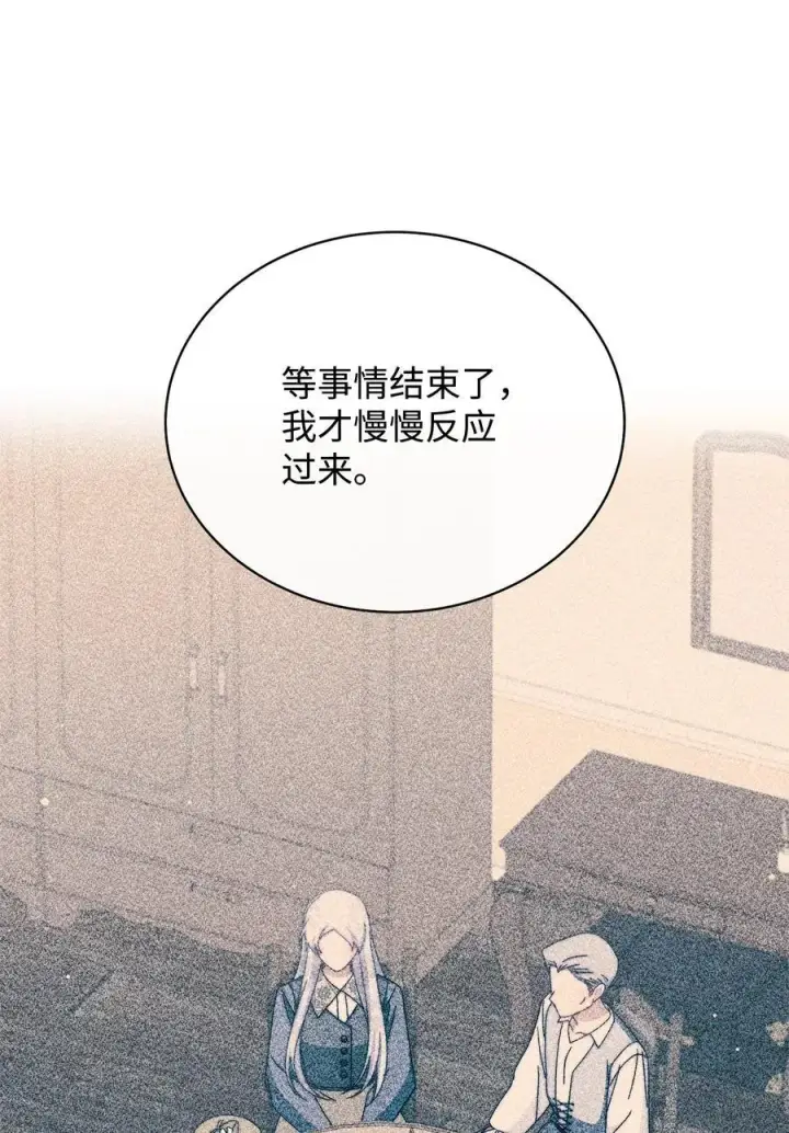 漫画《我来负责男主的福利》107 温馨与安慰第47张图