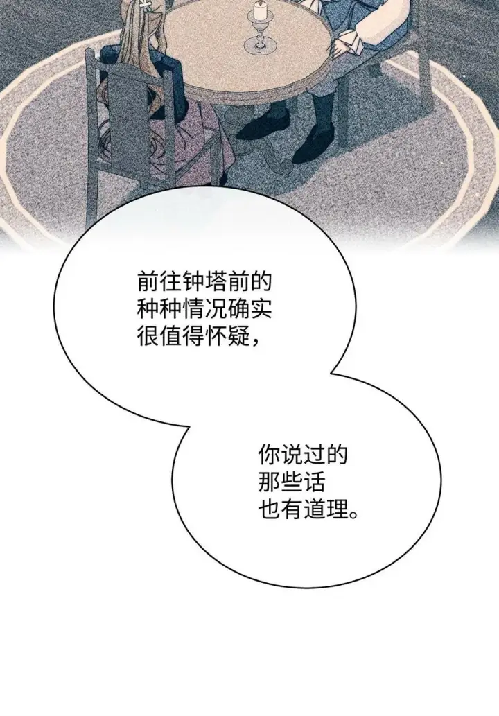 漫画《我来负责男主的福利》107 温馨与安慰第48张图