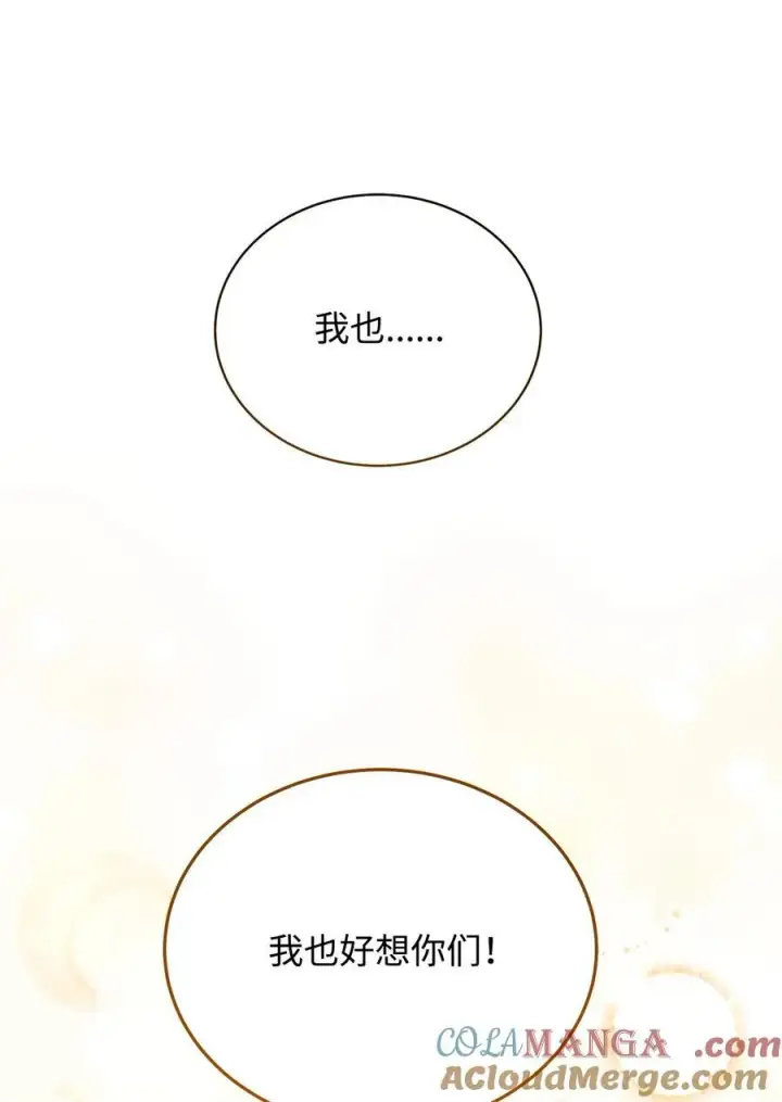 漫画《我来负责男主的福利》107 温馨与安慰第5张图