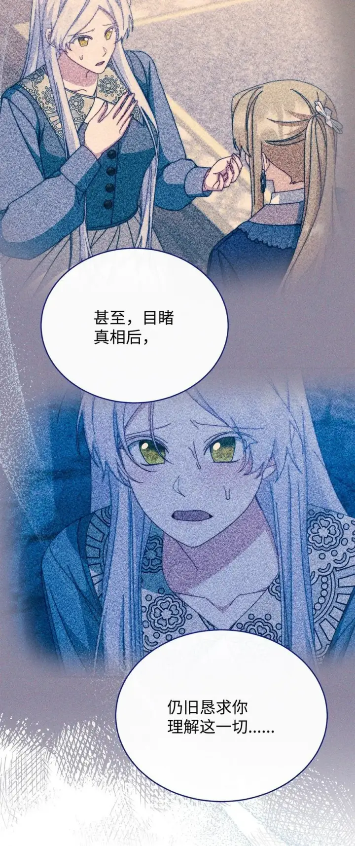 漫画《我来负责男主的福利》107 温馨与安慰第51张图