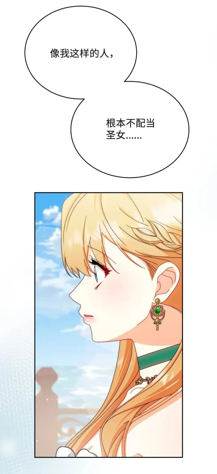 漫画《我来负责男主的福利》107 温馨与安慰第54张图