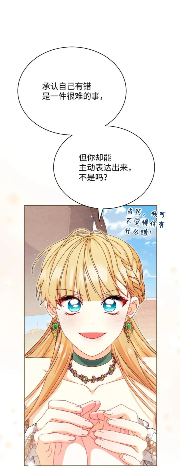 漫画《我来负责男主的福利》107 温馨与安慰第58张图